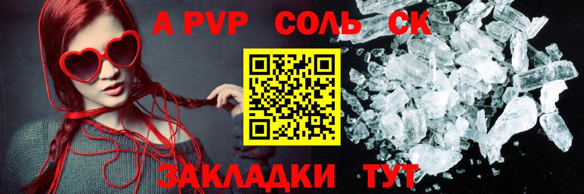 А ПВП Соль  Вход с VPN  A PVP  Альфа ПВП крисы CK  A-PVP Соль  Пугачёв 