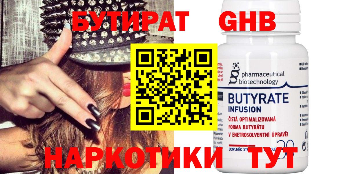 Бутират 1.4BDO  Вход с VPN  БУТИРАТ  Пугачёв 
