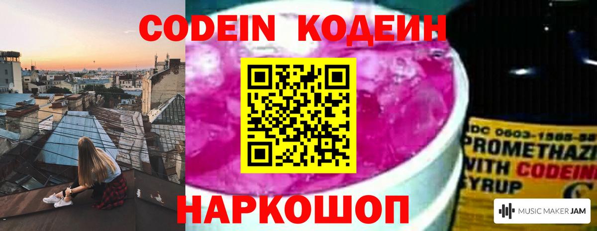 Пугачёв  Codein Purple Drank  Вход с VPN 