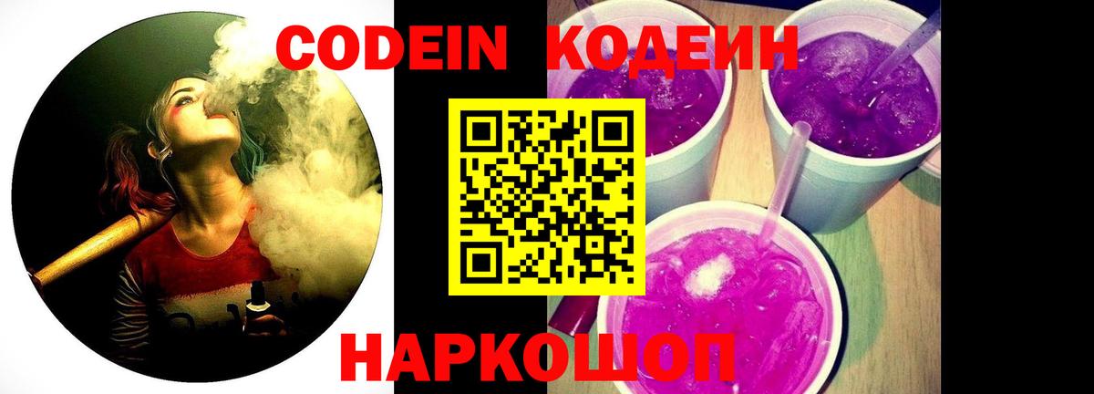 Codein Purple Drank Пугачёв