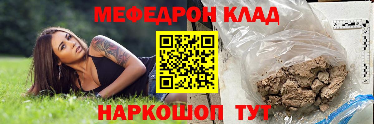 Мефедрон кристаллы  МЕФ VHQ  МЯУ-МЯУ  Пугачёв  Меф  Вход с VPN 