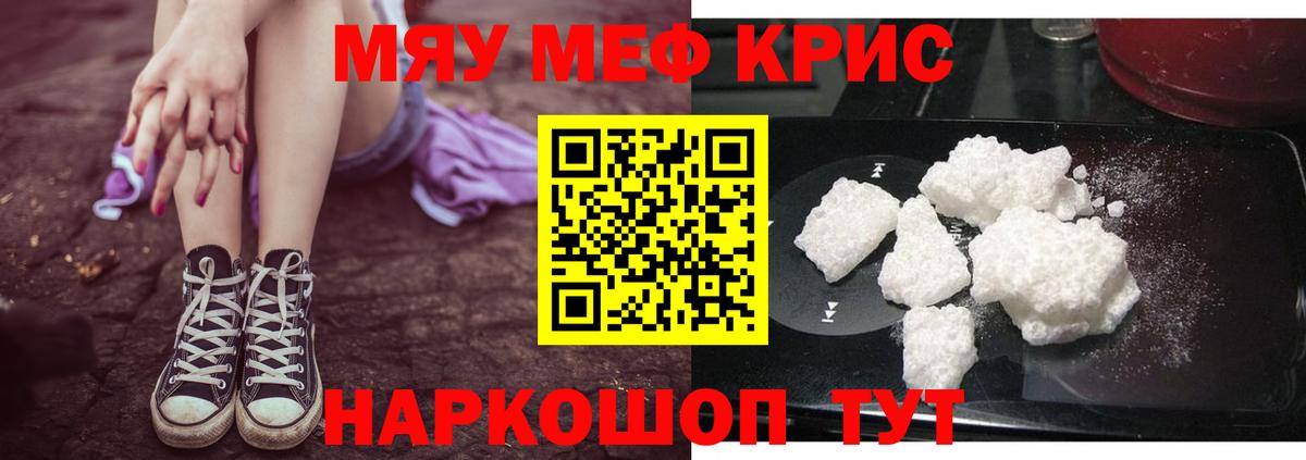 МЕФ кристаллы Пугачёв